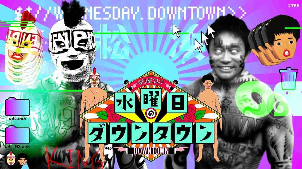 「水曜日のダウンタウン」TVer史上初の累計再生数3億突破　「名探偵津田」配信中