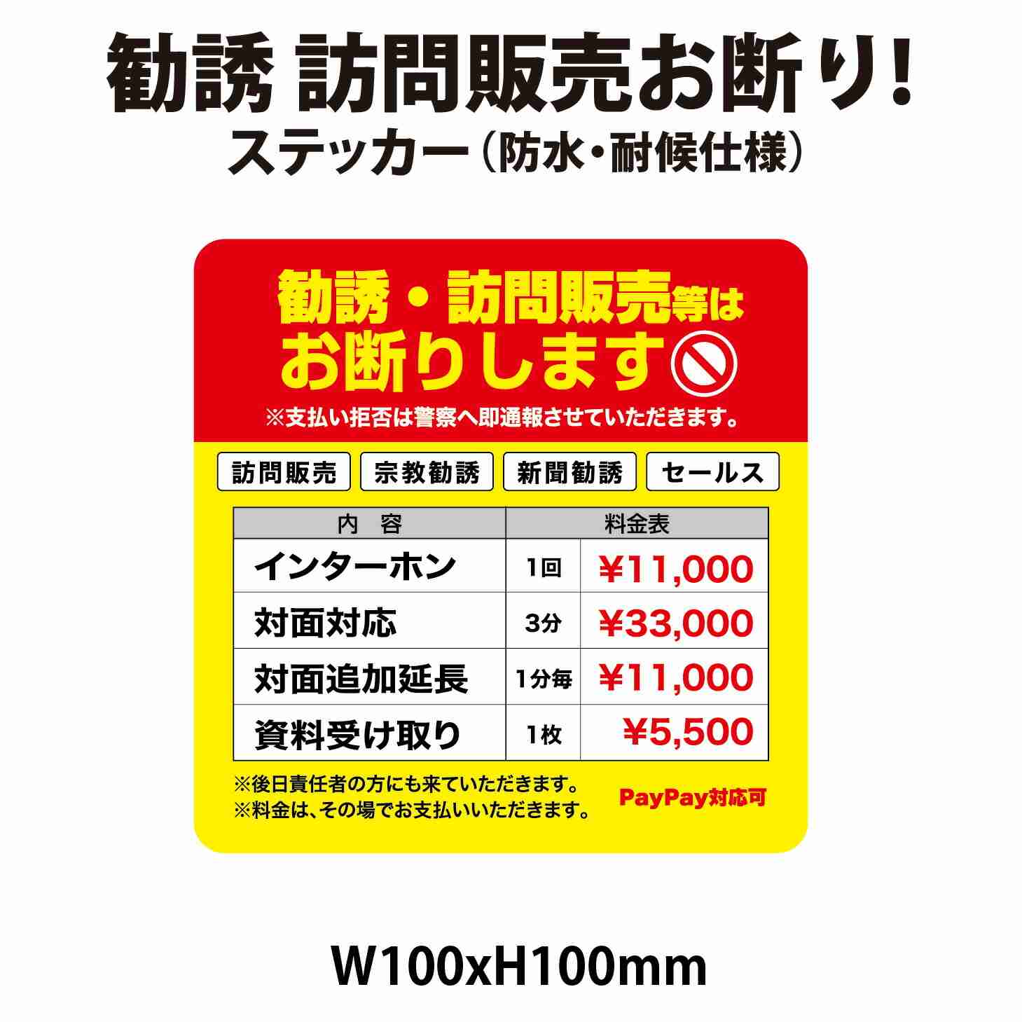 訪問販売や勧誘に腹が立つ