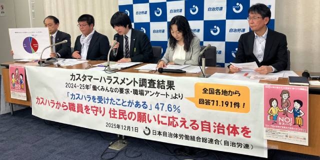 公務員7万人回答「カスハラ」半数が被害、4割が健康に影響　議員からの要求、暴行、ネット中傷も…“過酷な実態”明らかに | 弁護士JPニュース