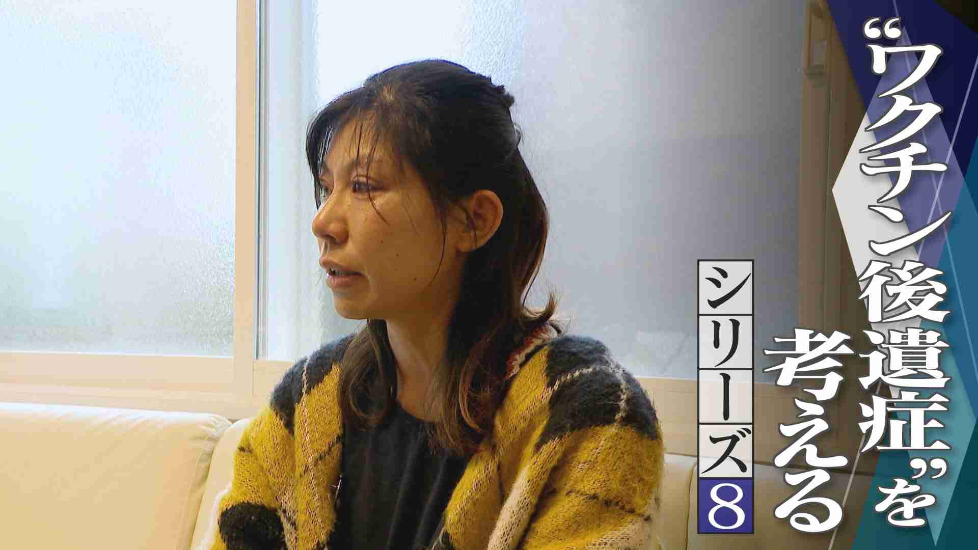 「娘の顔が分からない」 5回目のワクチン接種後に起きた“異変” 震えが止まらず発熱・記憶障害も… 当然とされた医療従事者の接種【“ワクチン後遺症”を考える シリーズ8】（CBCテレビ） - Yahoo!ニュース