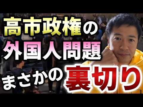 高市総理の「移民反対」は嘘だったのか？激増する外国人労働者と新制度の卑怯な手口【切り抜き】【則武謙太郎5thチャンネル】