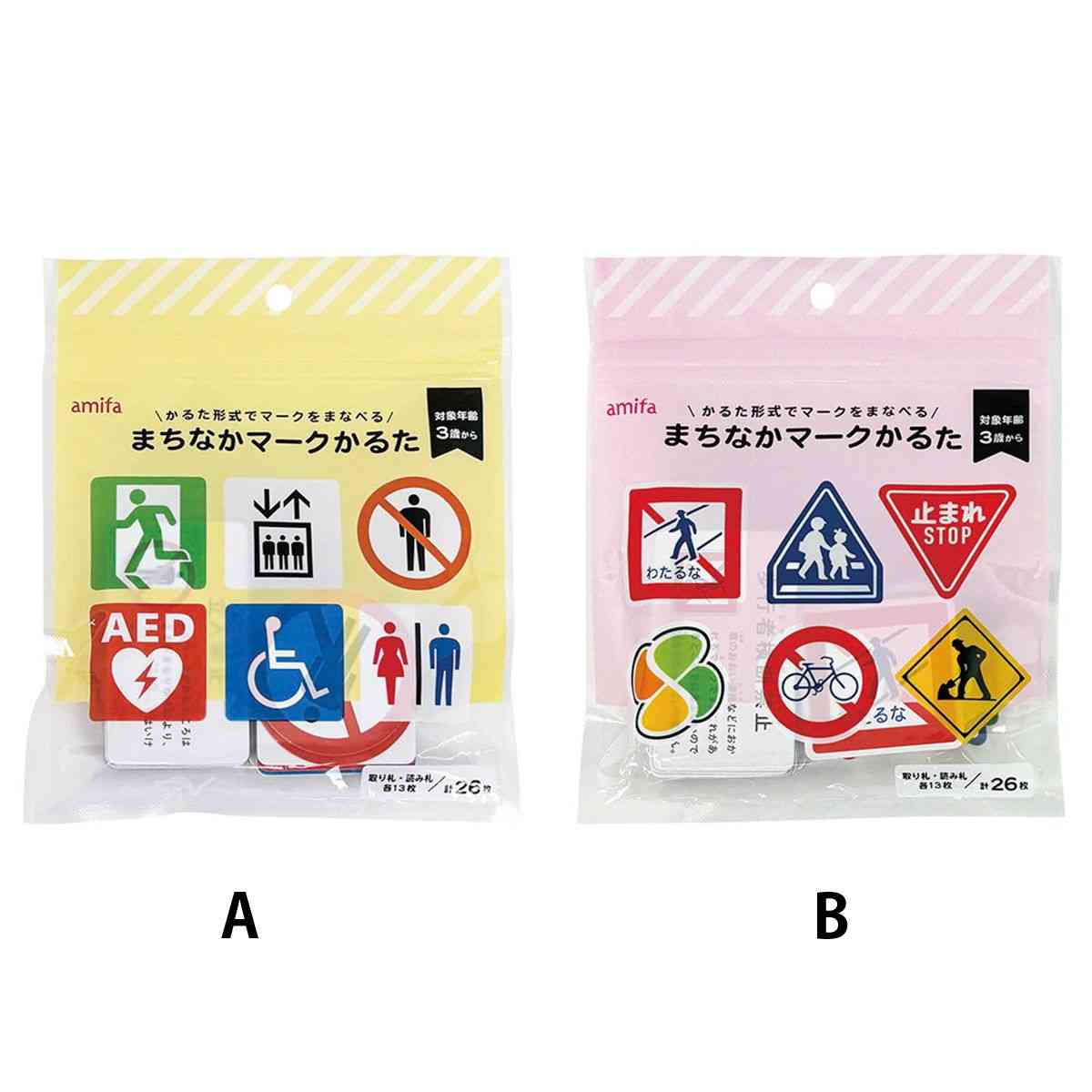 まちなかマークかるた 知育 347150