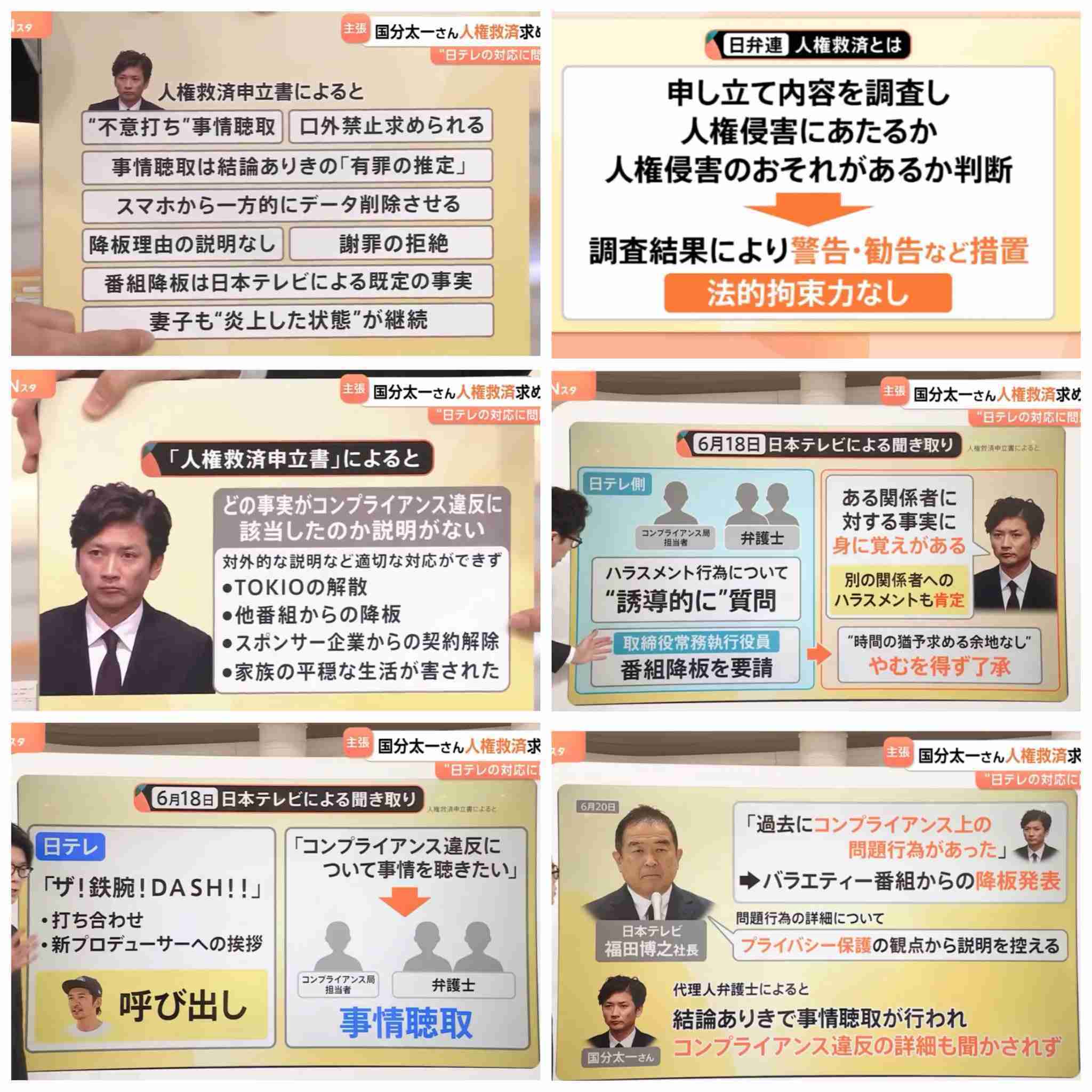 日テレが国分太一側に強い「不信感」示す「週刊誌等に漏えい」「要求が満たされなければただちに外部に訴える」