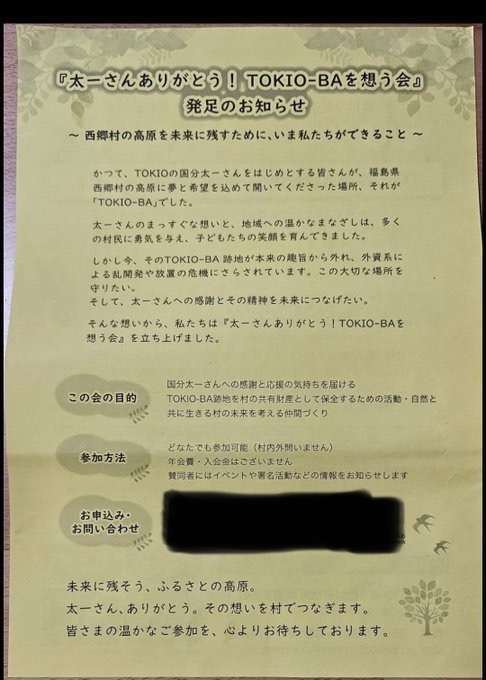 日テレが国分太一側に強い「不信感」示す「週刊誌等に漏えい」「要求が満たされなければただちに外部に訴える」