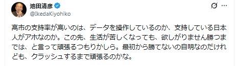 高市内閣の高支持率は「データ操作か、支持している日本人がアホなのか」　早大名誉教授が疑問 - 社会 : 日刊スポーツ