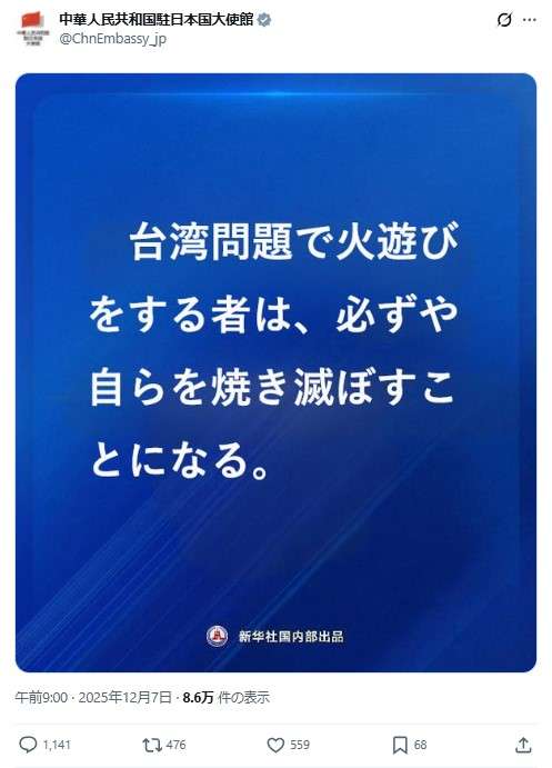中国大使館“恫喝”X投稿「台湾問題で火遊びをする者は、必ずや自らを焼き滅ぼすことになる」