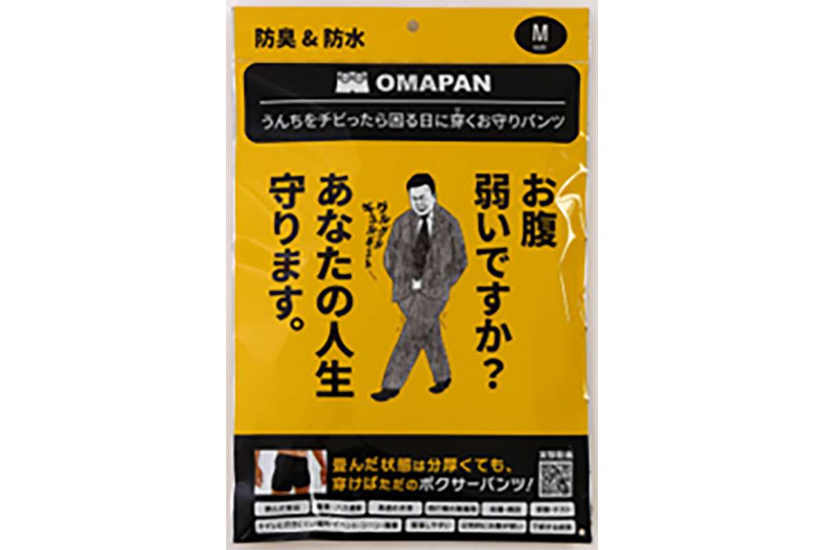 受験当日の「腹痛」が怖い…万が一“漏らしても”バレない最強のお守りパンツ「OMAPAN」が話題