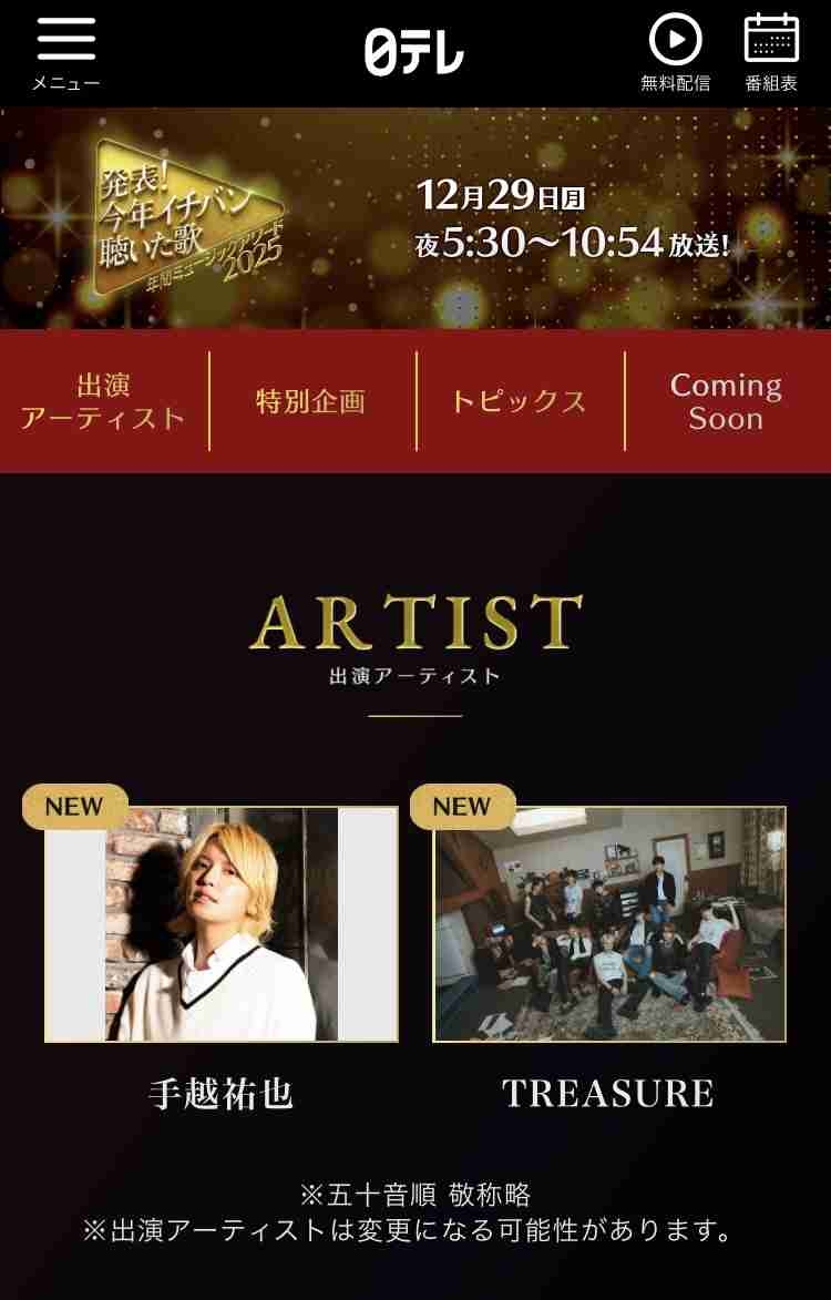 「今年イチバン聴いた歌」にXG、LiSA、JO1、TXT、AiScReamら追加！小室哲哉×氷川きよしなどコラボも続々