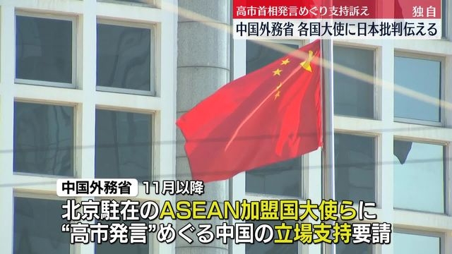 【独自】北京駐在の各国大使に日本への批判…中国側の立場支持を申し入れ　中国外務省（日テレNEWS NNN） - Yahoo!ニュース
