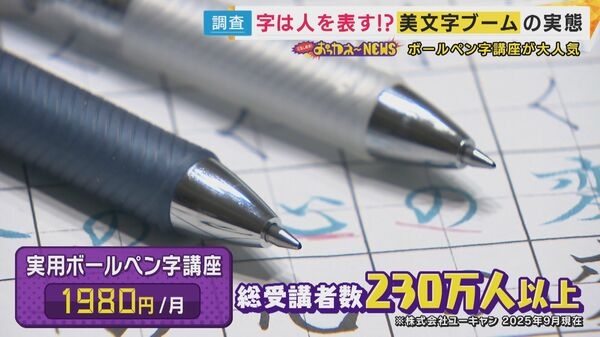 ネット通販の“お礼状”で1枚100円稼ぐ人も「美文字」ブーム到来「ラブレターの字がきれいか汚いか結構イメージ変わる」人気の教室には「交流目的」で通うシニアも｜FNNプライムオンライン