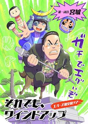 エバース好きな方