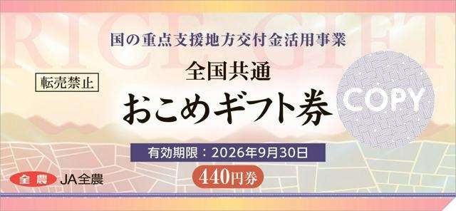 経済対策向けおこめ券、値下げの可能性　JA全農「利益とらない」