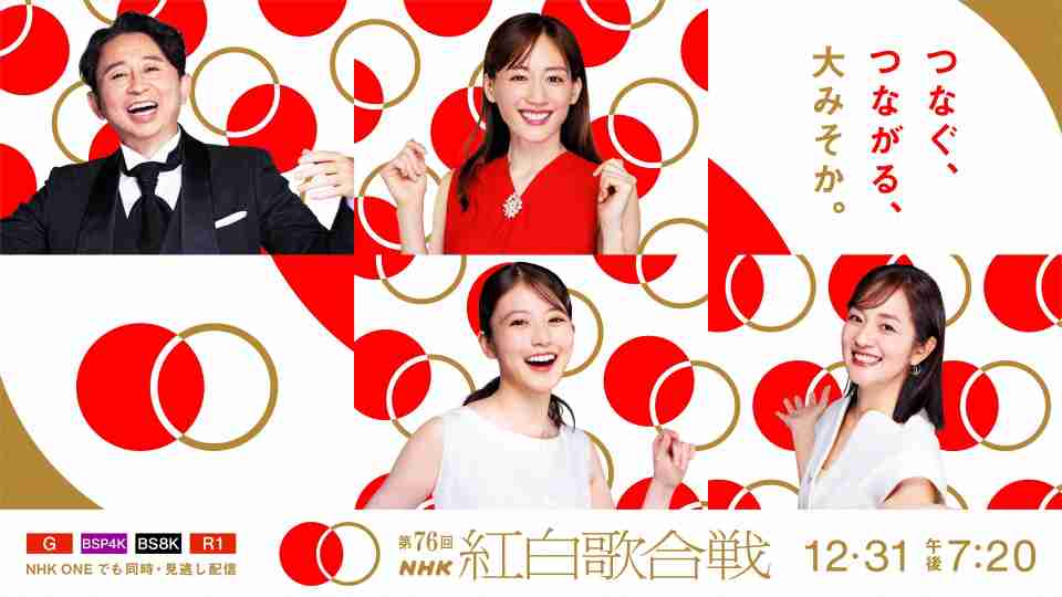 『第76回NHK紅白歌合戦』制作統括インタビュー　戦後80年、放送100年の節目に紅白がつなぐ「記憶」と「未来」（オリコン） - Yahoo!ニュース