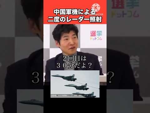 ??中国軍機からのレーダー照射に耐え続けた日本の自衛官!!#日本 #政治 #選挙ドットコム #piano #shorts