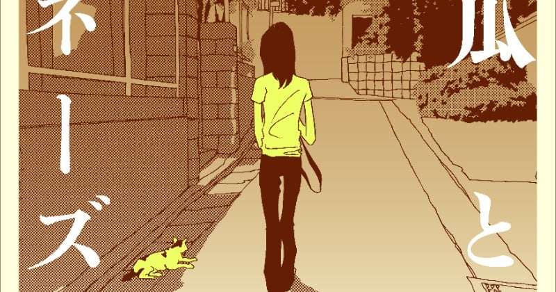 漫画家・魚喃キリコさん死去　52歳　代表作は実写化された『南瓜とマヨネーズ』  | オリコンニュース（ORICON NEWS）