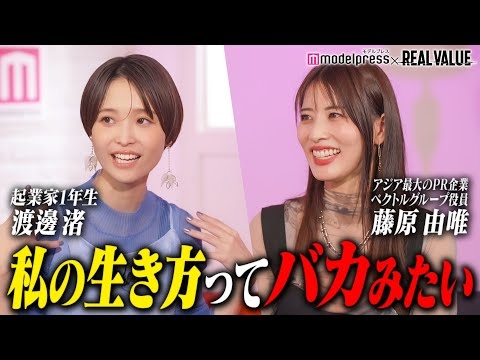 【必見】REAL VALUE初期からの唯一の女性マフィアが語る怒りや悲しみの乗り越え方が勉強になりすぎる。