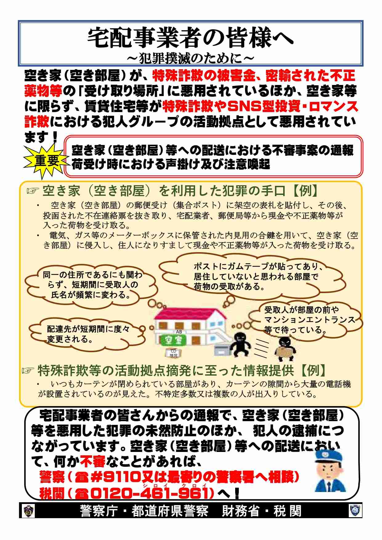 空き家になった実家 警察庁の注意喚起に「こわい」「住民の目も大切かも」