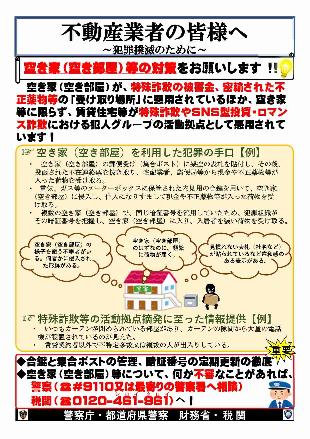 空き家になった実家 警察庁の注意喚起に「こわい」「住民の目も大切かも」