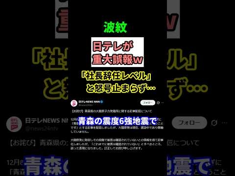 日テレがデマを流したヤバい理由　#shorts