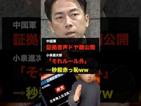 中国軍の証拠音声に日本が秒で反論！