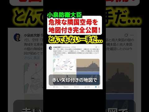 小泉進次郎防衛大臣が驚きの一手をかます！！中国軍のレーダー照射の全貌を全て晒すw