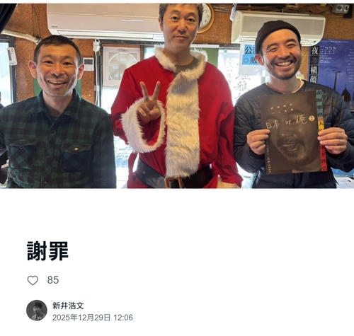 仕事復帰の新井浩文「謝罪」　noteに「日本でできる職業、前科があっても大体戻れます」