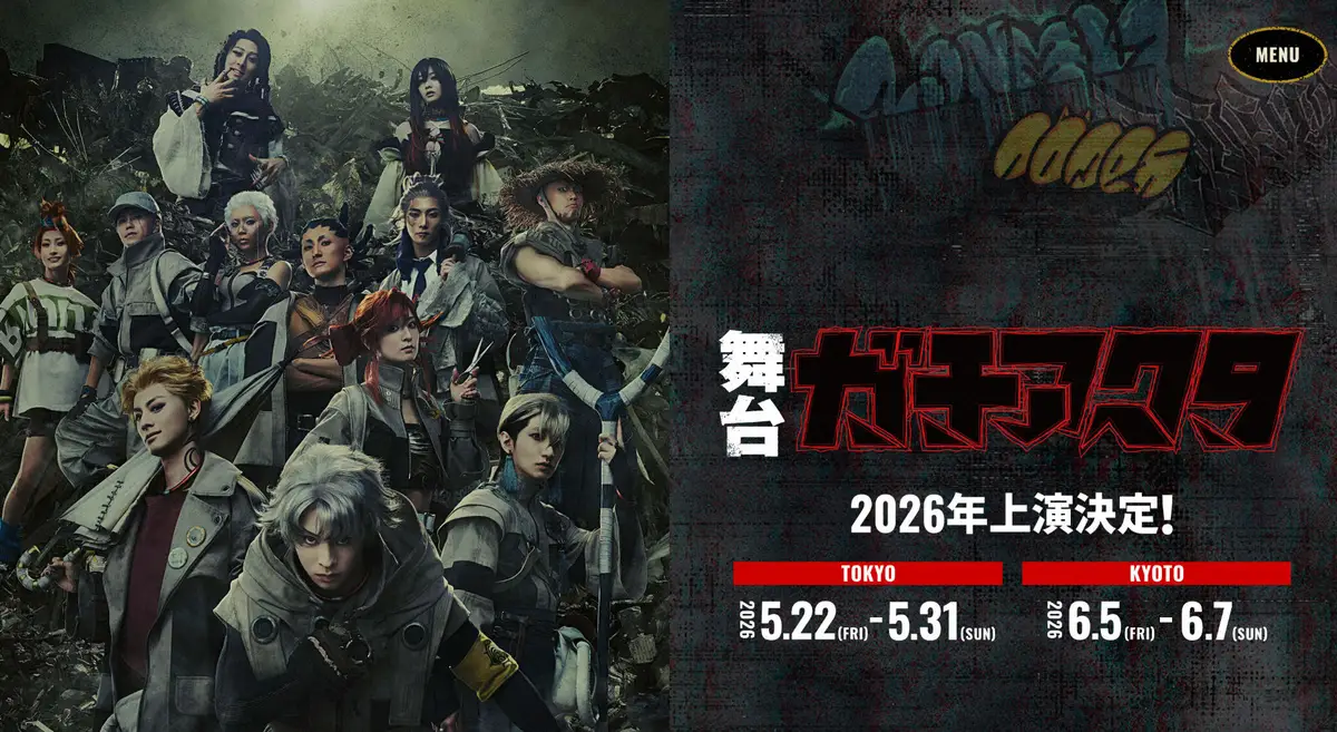 【記事全文】舞台「ガチアクタ」が声明　海外ファンの表現・キャスト巡る意見に「差別する意図は一切ございません」 - スポニチ Sponichi Annex 芸能