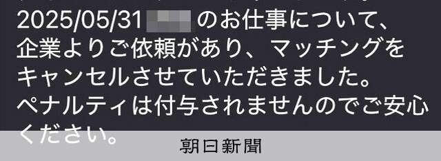 スポットワーク直前キャンセル、未払い賃金請求しやすく　立憲が法案 [立憲民主党]：朝日新聞