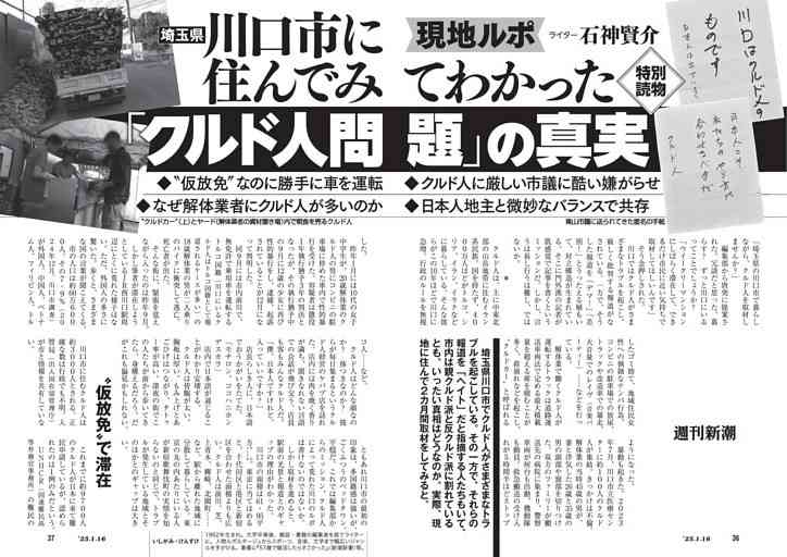 日本に来て二十数年、クルド人男性が突然の強制送還に　政府の「不法滞在者ゼロプラン」で強まる外国人“排除”