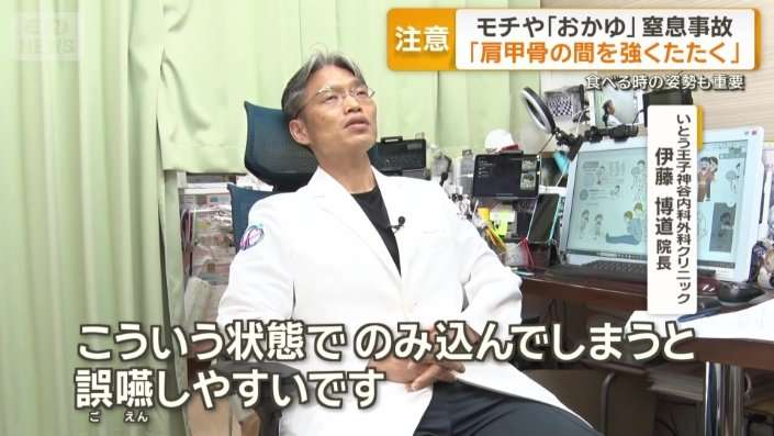 餅より多いおかゆでの高齢者窒息　要警戒の年末年始　食中、食後の姿勢に注意