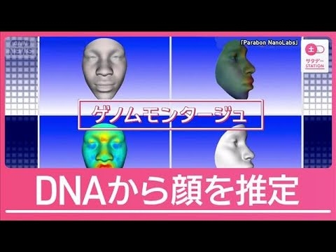 事件解決のカギに？遺族ら「DNAから似顔絵を」実現には課題も　世田谷一家殺害25年【サタデーステーション】(2025年12月27日)