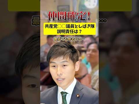 共産党山添議員としばき隊はやはりグルだった！？説明責任を果たすべき！#共産党#しばき隊#山添拓