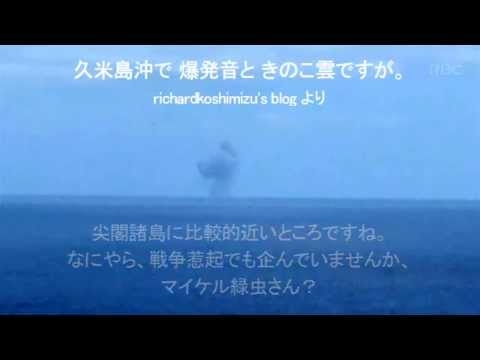 久米島沖で爆発音、きのこ雲を確認