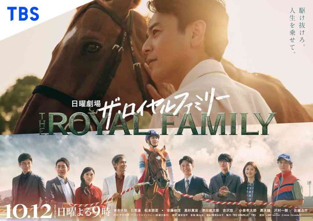【実況・感想】日曜劇場「ザ・ロイヤルファミリー」第9話