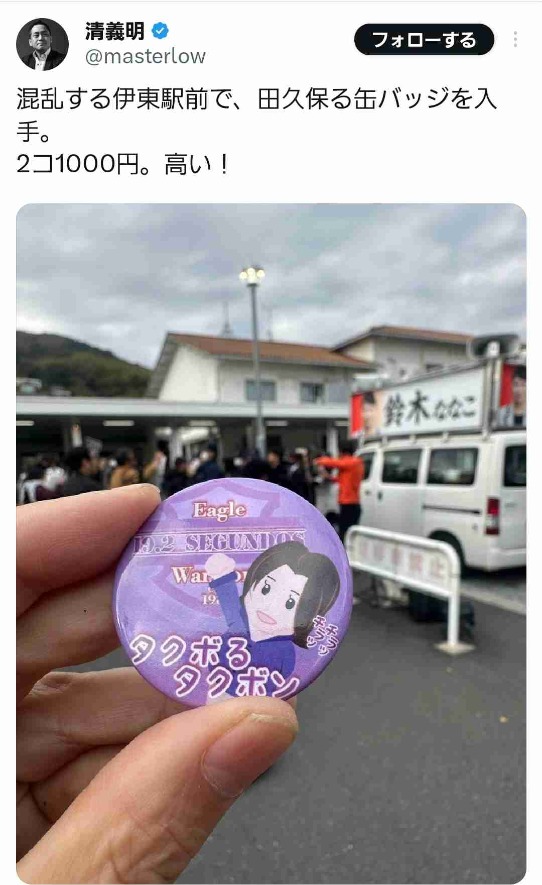 出直し伊東市長選、田久保真紀氏が敗れる 半年にわたる「田久保劇場」終止符か