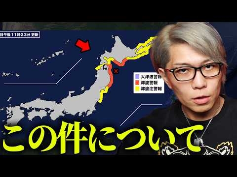 【緊急】今回の地震について。