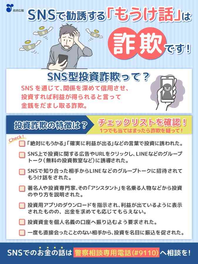 60代女性が投資詐欺で1億1200万円だまし取られる　名古屋