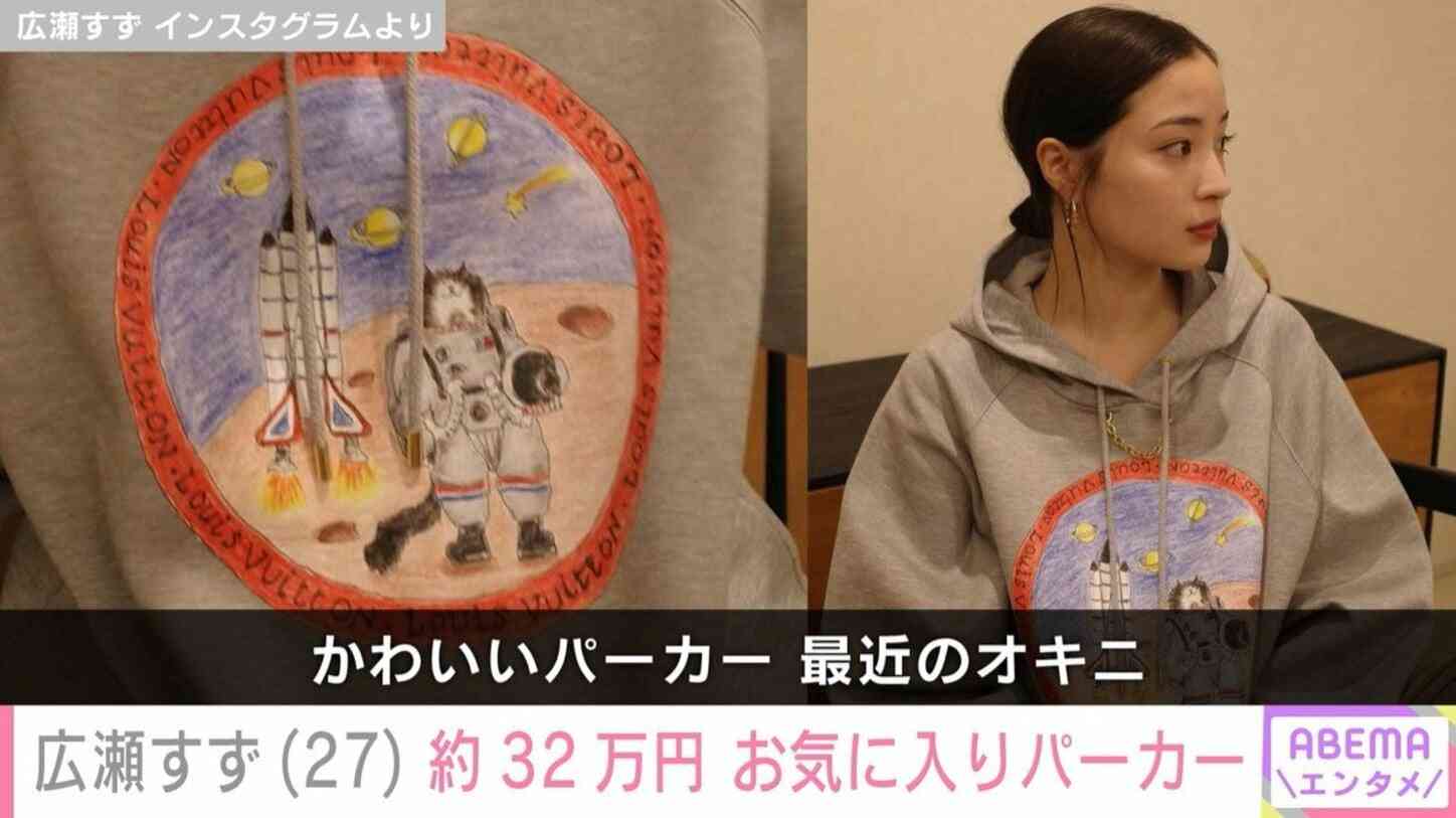 「ルイ・ヴィトン」のアンバサダーを務める・広瀬すず(27)、 “32万円”のお気に入りパーカー姿に反響「可愛いと美しいで渋滞」