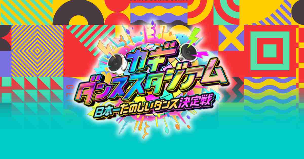 【実況・感想】新しいカギ年越し生放送SP！『カギダンススタジアム2025大晦日』