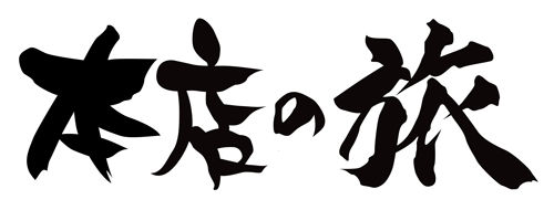 びっくりドンキー 1号店 西野店