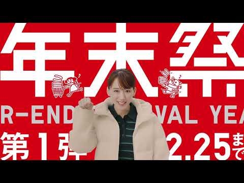 2025 年末祭（前半）「リビングに招き猫」篇 15秒