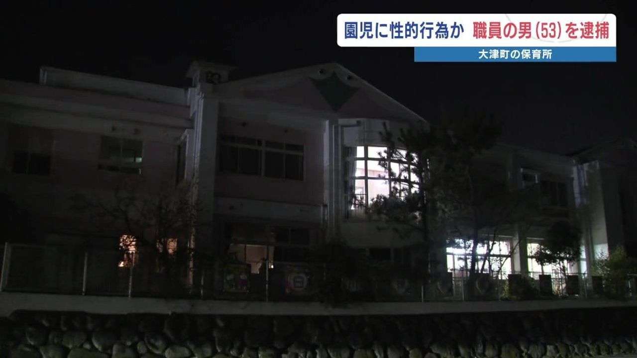 園児に性的な行為疑い 園職員逮捕 - Yahoo!ニュース