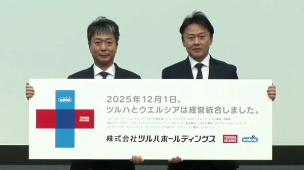 ツルハHDとウエルシアHDの経営統合完了…新PB「からだとくらしに、＋1」2026年春スタート　国内最大ドラッグストアチェーン誕生｜FNNプライムオンライン
