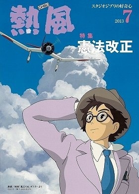 「慰安婦問題で日本は謝罪・賠償すべき」　宮崎駿監督のインタビュー記事が物議: J-CAST ニュース【全文表示】