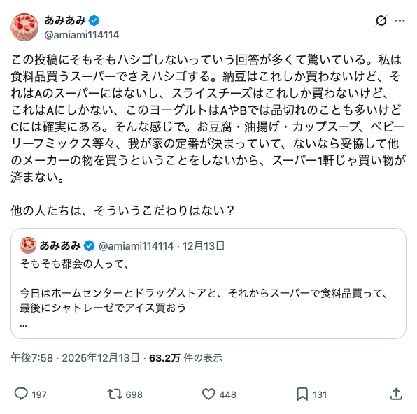 【話題】都会の人って「ホームセンターとドラッグストア行って、スーパーで食料品、シャトレーゼでアイス買おう」なんて日はどうしているの？