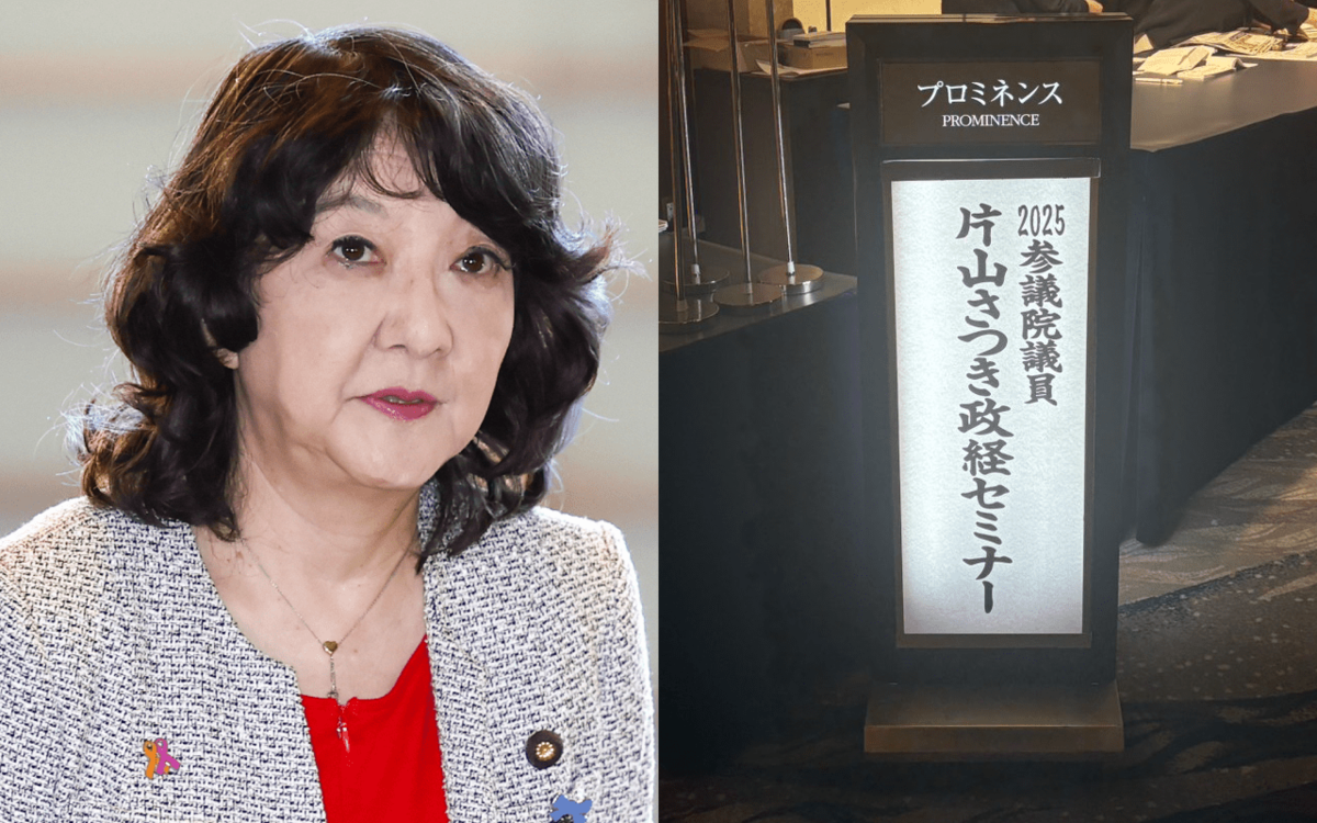 片山さつき財務相が「大規模政治資金パーティ」を開催していた！《大臣規範に抵触か》