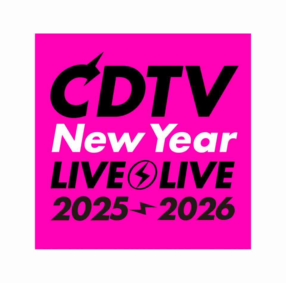 『CDTVライブ！ライブ！年越しカウントダウンFes.2025→2026』全76組の出演アーティスト発表【一覧】（オリコン） - Yahoo!ニュース