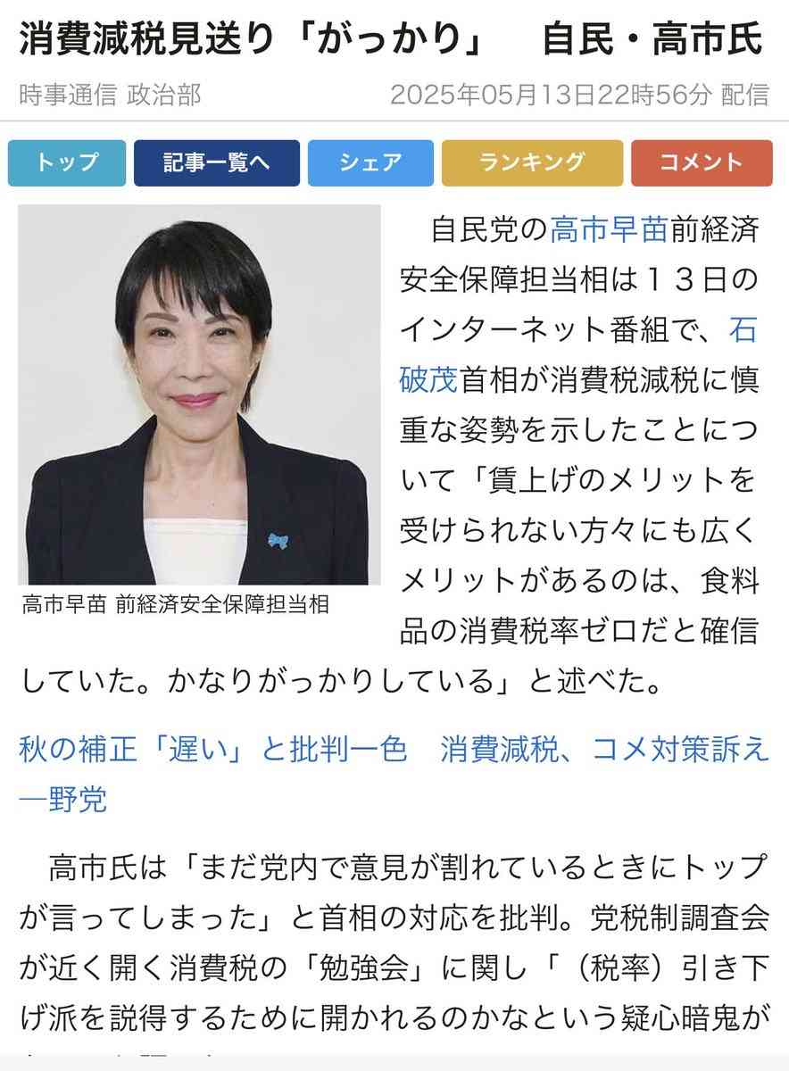 楽天CEO三木谷氏　「申し訳ないが高市政権は全く経済が分かってない」→単なる財政バラマキ政権、最終的には増税にならざるを得ない