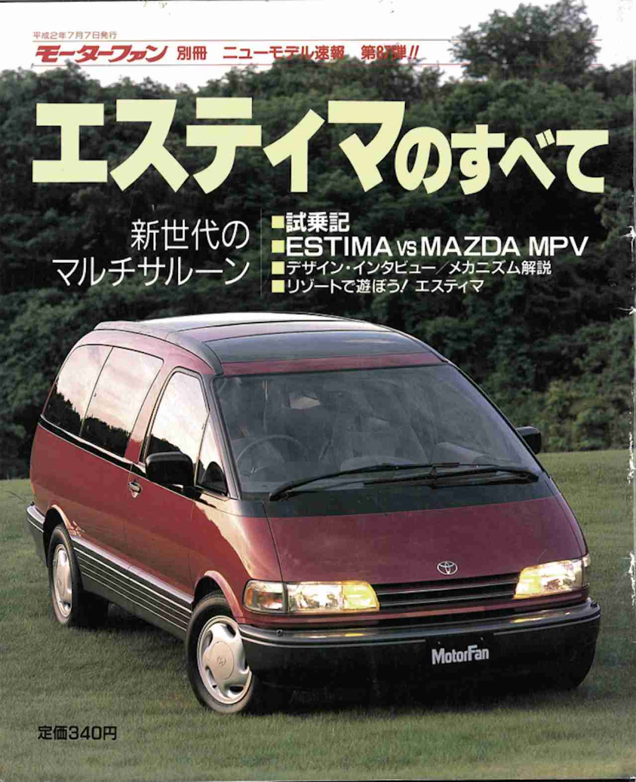 初めて買った車は何でしたか?