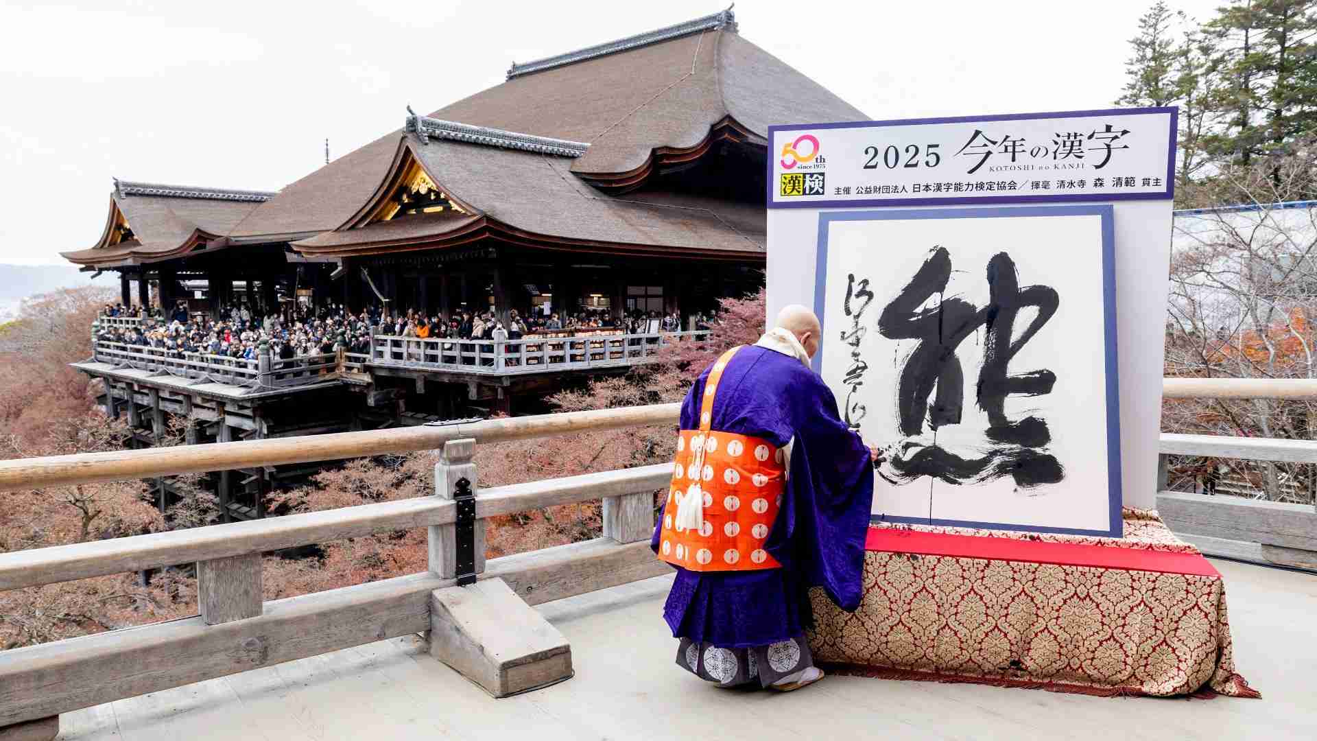 2025年の漢字は「熊」！ 2位「米」とはわずか180票差　「今年の漢字」はどうやって選ぶ？（コティマム） - エキスパート - Yahoo!ニュース